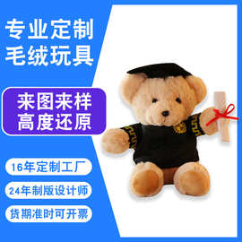 定 制毕业博士熊公仔纪念礼物学士服泰迪熊毛绒玩具小熊玩偶