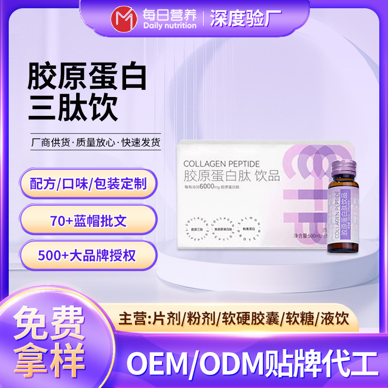 Collagen Tripeptide Drink Oem Shell Oligosaccharide Small Molecule Active Peptide Collagen Peptide Whey Protein Powder