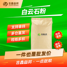 白云石粉 16389-88-1 耐火材料陶瓷助剂吉鑫益邦量大优惠