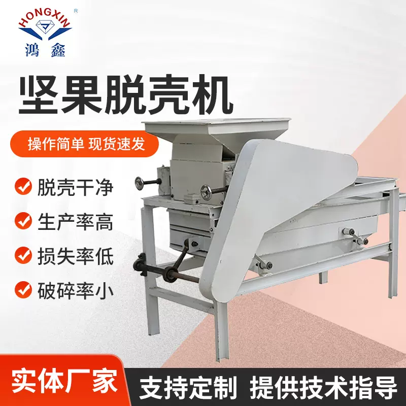 杏核杏仁核桃坚果破壳机全自动小型商用坚果脱壳机花生松子脱壳机