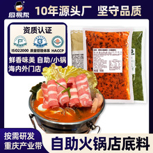 商用小火锅底料批发旋转自助菌汤番茄清油牛油重庆串串香调麻辣烫
