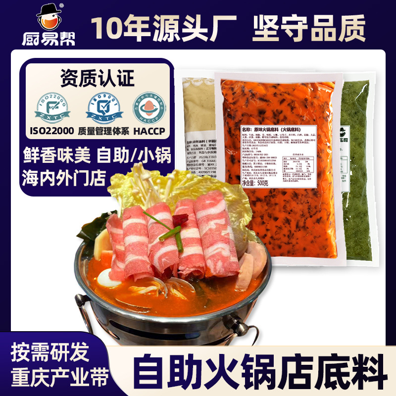 商用小火锅底料批发旋转自助菌汤番茄清油牛油重庆串串香调麻辣烫