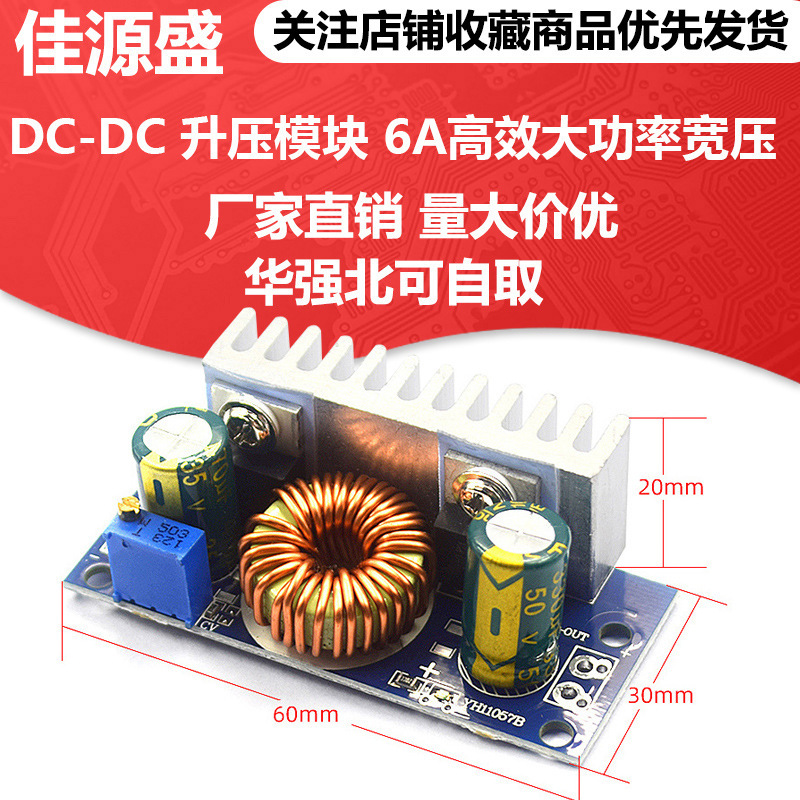 DC-dc 6A Boost Module High Power Wide VoltAge High Efficiency CAr Notebook Power Supply Module DC-dc 6A Boost Module High Power Wide VoltAge High Efficiency CAr Notebook Power Supply Module