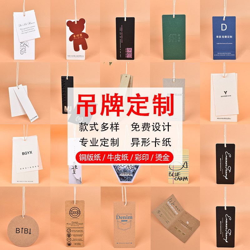 高端衣服吊牌定制男女服装通用标签卡片印刷logo烫金高档箱包挂牌