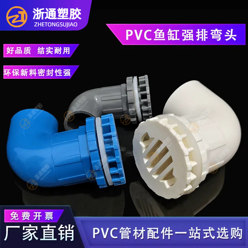 Pvc金魚鉢の曲がった列の強い列の水槽の部品の海鮮池の継ぎ手のプラスチックは肘のメーカーの卸売りの継ぎ手を組み立てます。|undefined