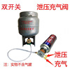 outdoors Camp Cassette Flat cylinders inflation Deflate Bleeder LPG Gas Bridge transformation Connect Head tube