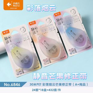Xiaoyuer 6846 Color Falling Smoke Mango Correction Tape for Students 30m Pet Silent Correction Tape