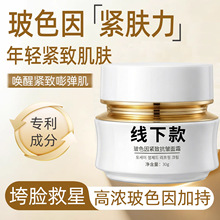 黑绷带玻色因面霜淡纹活颜抗皱亮肤紧致肌肤28天焕颜新生护肤面霜