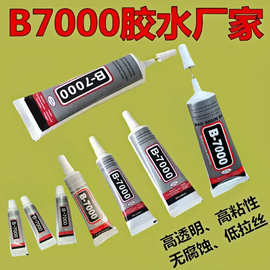 定制B7000胶水手工胶粘DIY点钻胶字胶手机屏幕胶厂高粘度胶水
