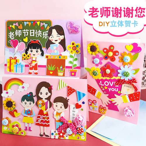 Teacher's Day handmade greeting cards for kindergarten children DIY parent-child production materials three-dimensional dried flower cards for teachers