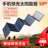 太阳能板充电手机太阳能折叠包12V40W  Folding Solar bag panel