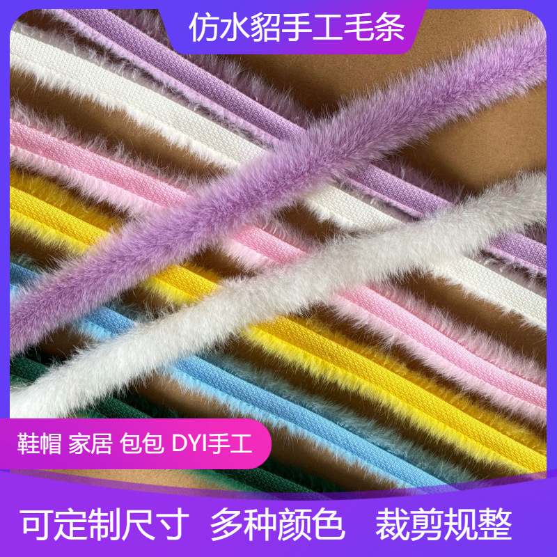 厂家直供仿水貂毛条服装帽子毛领DIY纯色装饰长毛绒辅料人造毛条
