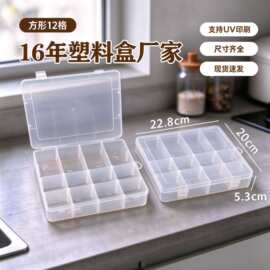 可拆12格透明塑料收纳盒渔具饰品五金工具DIY串珠零部件整理盒子