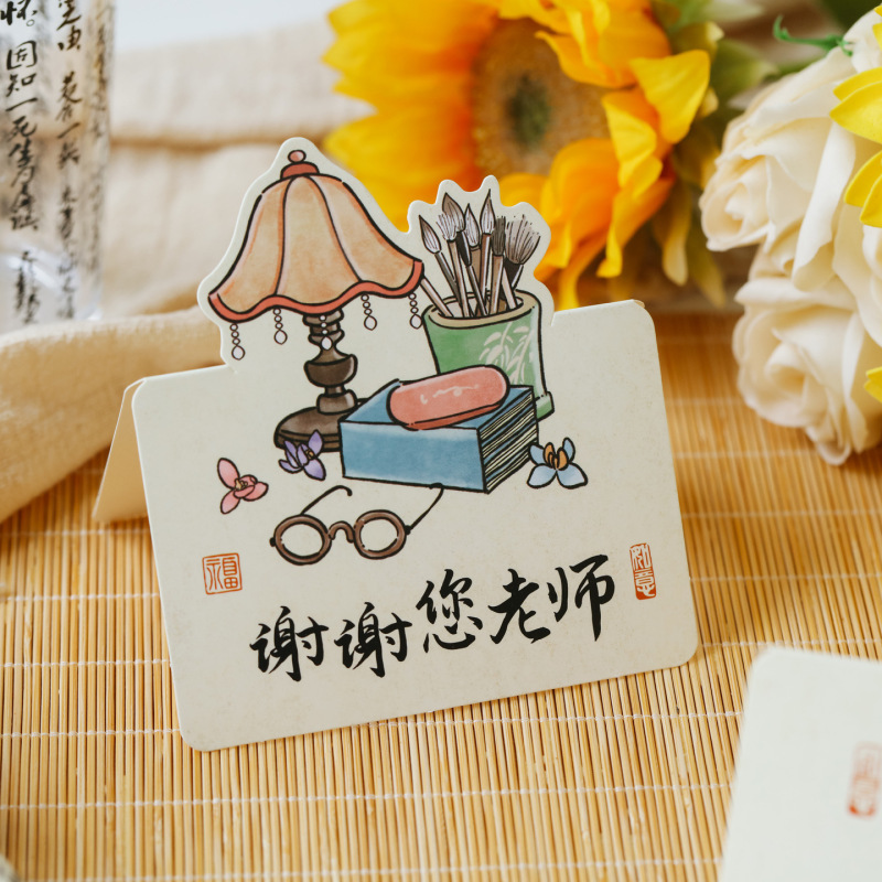 文字古风教师节贺卡节日快乐感谢老师祝福礼物中式风鲜花留言卡|undefined