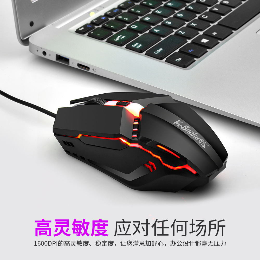 蝰蛇M11游戏游戏鼠标台式电脑笔记本家用办公发光有线鼠标mouse|ru