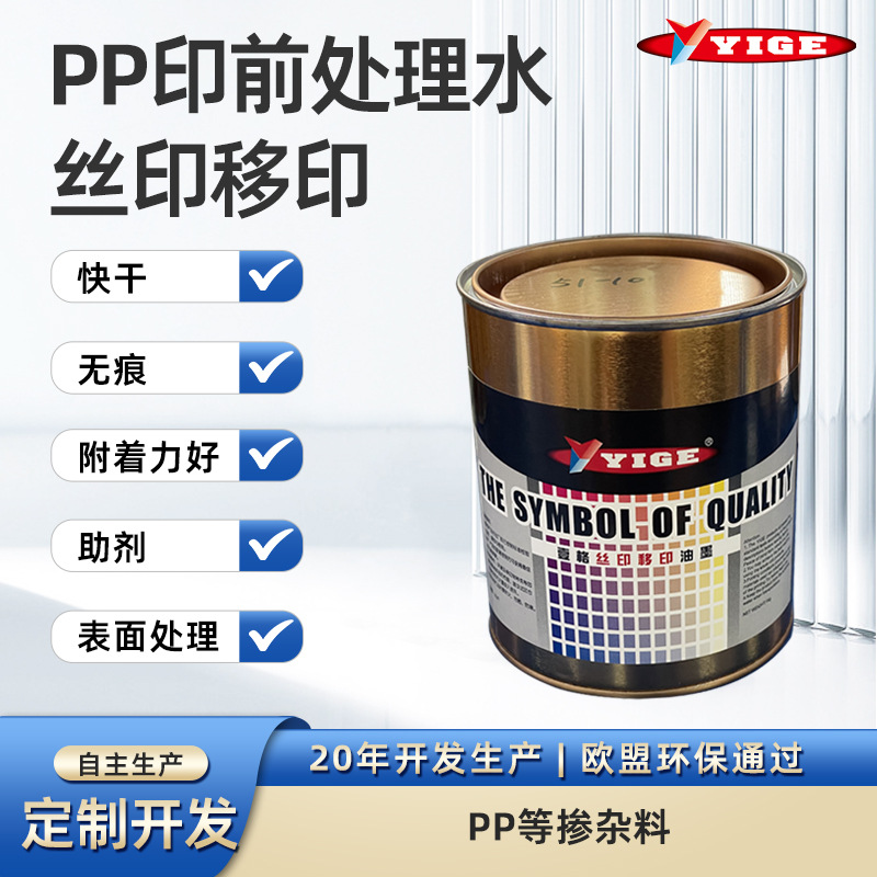 PP水油墨厂家供应无痕快干PP表面处理PP剂附着力促进剂哑光