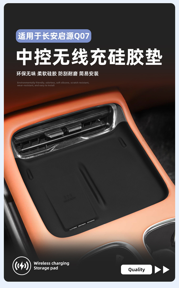Suitable for Qiyuan Q07 Central Control Wireless Charging Silicone Anti-Slip Mat Car Protection Car Interior Supplies Decoration Modification