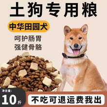 土狗专用粮10斤装中华田园犬全阶段全价宠物粮狗粮无谷鲜肉配方