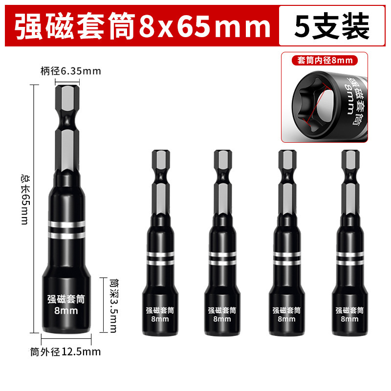 電動レンチソケットヘッド六角8mm磁気アリネジエアドリルハンドドリル強力磁気ビットアーティファクト14|undefined