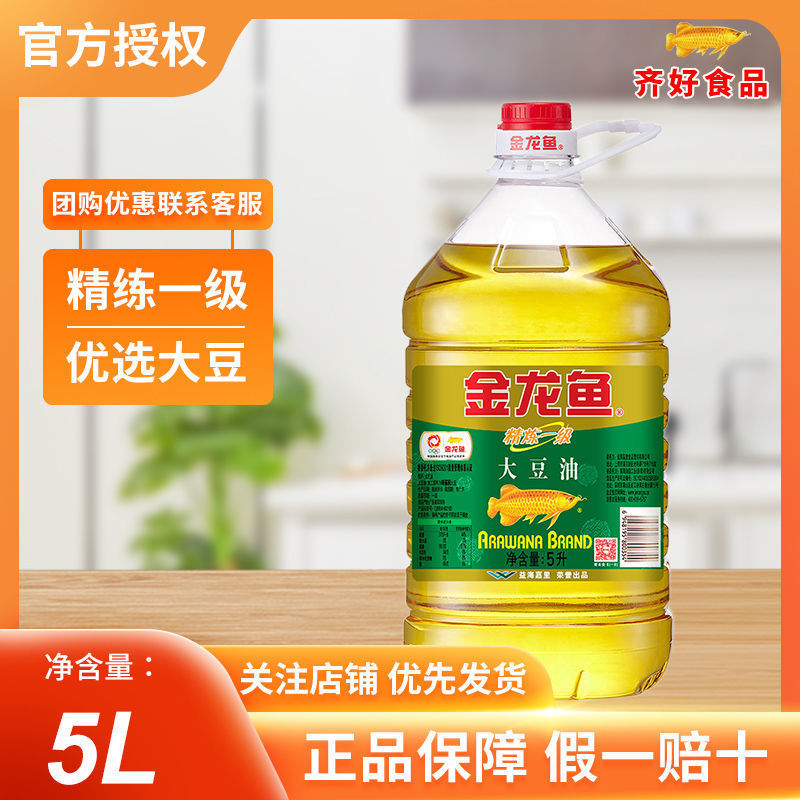 【官方授权】金龙鱼大豆油5升精练一级色拉油家用批发餐饮食用油