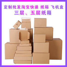 现货打包快递纸箱 五层快递纸箱 邮政瓦楞纸箱5层5号4号空白箱子