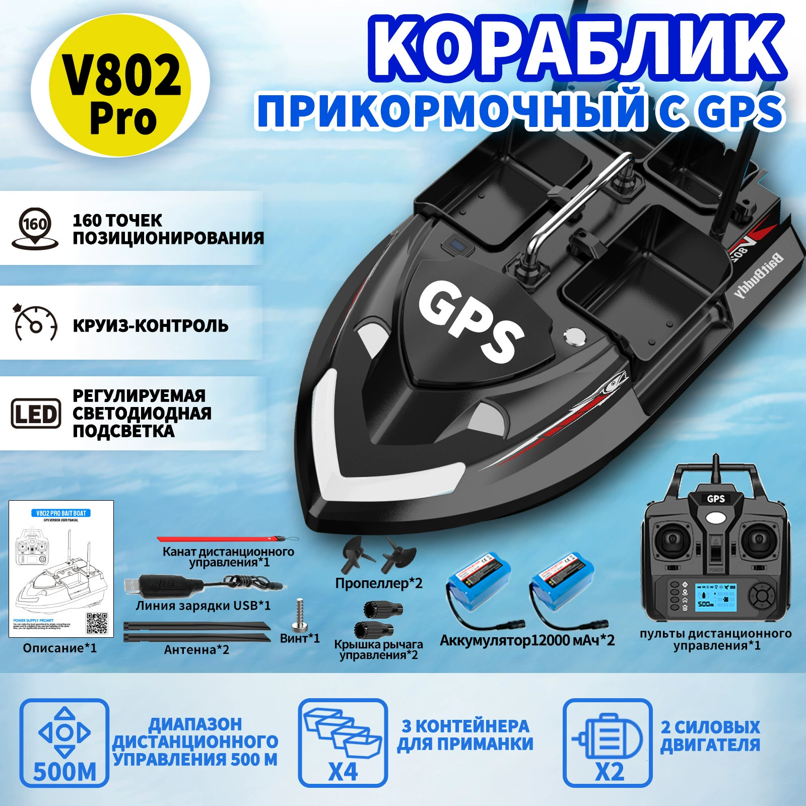 V802Pro Для профес bauоналов GPS