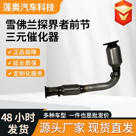 三元催化器;排气歧管