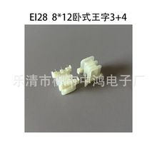 EI28型单相变压器骨架 8*12卧式王字3+4P 插针式绕线胶芯 排距20