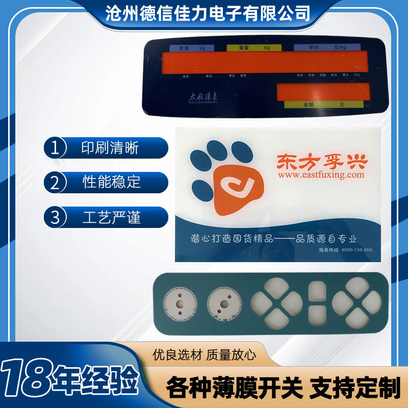 触摸按键薄膜开关控制面板 触摸开关薄膜面板贴薄膜按键面板