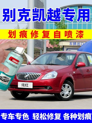 Buick Excelle self-painting paint in dazzling red, car scratch repair paint, touch-up pen in silver and khaki gold