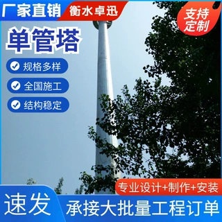 单管塔接收发射塔通信塔测风塔避雷塔针塔森林山区通讯信号塔定制
