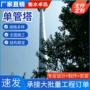 接收通讯定制单管测风塔