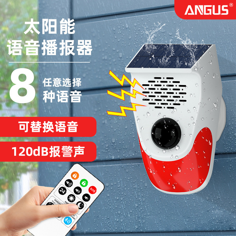 太阳能语音播报器货车盲区报警器警报灯森林防火器广角探测遥控|undefined