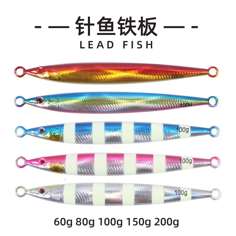 批發深海針魚鐵板鉛魚60g-200g深海海釣船釣路亞餌假餌