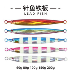 批發深海針魚鐵板鉛魚60g-200g深海海釣船釣路亞餌假餌