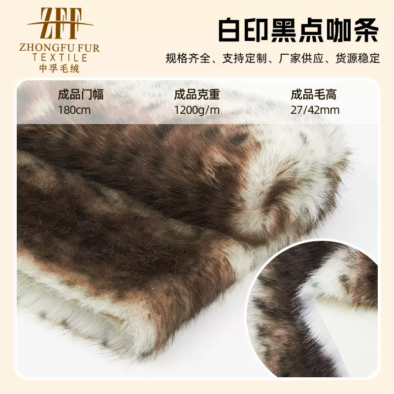 现货全涤白印黑点咖条印花面料 仿兔毛绒布 地毯沙发毛绒玩具面料
