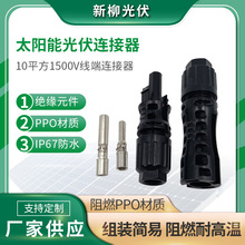 MC4�B���� ��ˮ̫���늳ؽM�����^ 1500V10ƽ�������B����