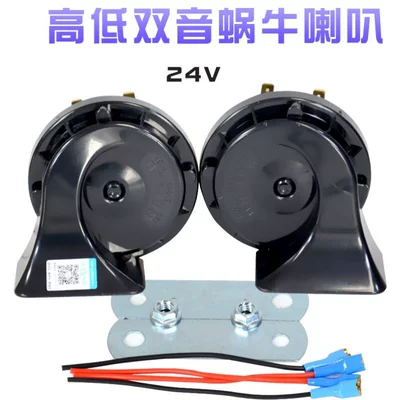 Tone 24V Large Truck Whistle — Car horn/tweeter - a-pair-of-24v-black-high-and-low-speakers-plug-cable-included
