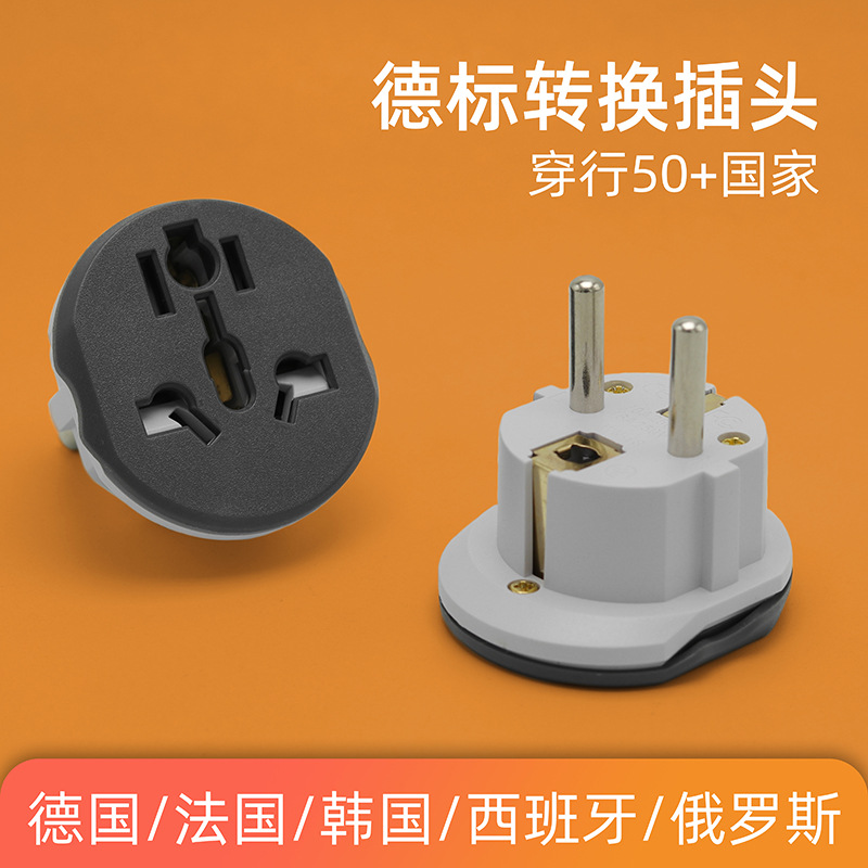 跨境纯铜16A德规高脚 美规英标转韩规法规欧标德标转换插头插座