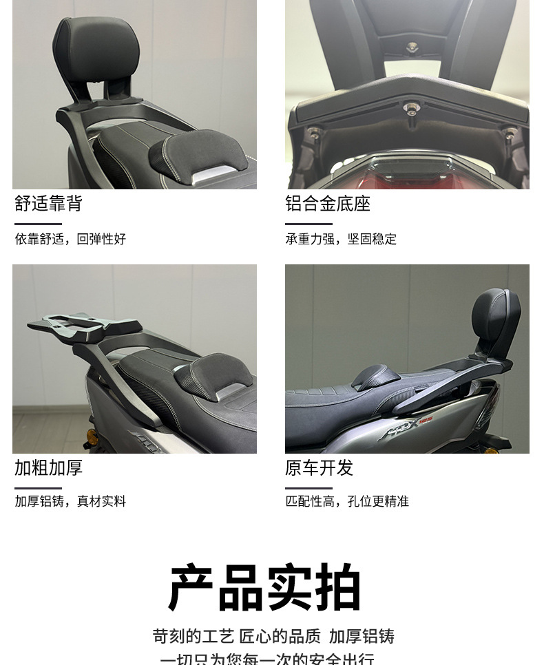 Suitable for Haojue ADX125 modified aluminum alloy rear backrest adx125 backrest thickened rear seat leaning manned leaning