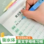 字母小学生英文英语字帖