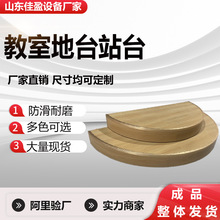 定制教学地台站台讲台会议室培训机构地台讲台舞台圆形半圆形舞台