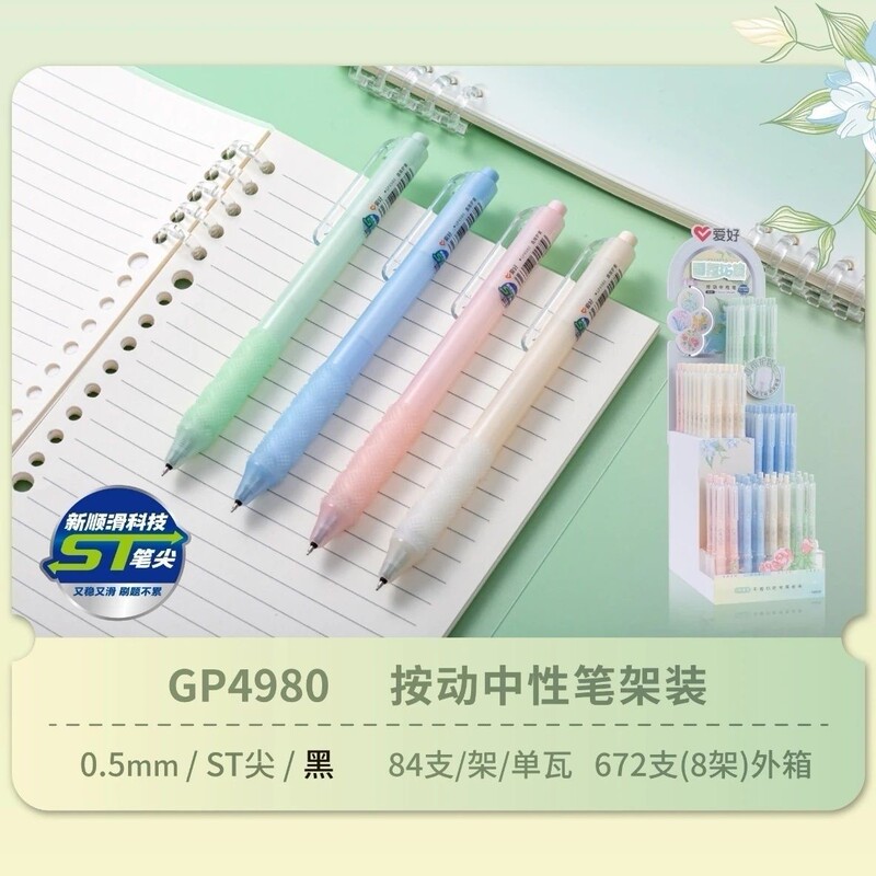 爱好GP4980香氛软护套按动ST笔尖小清新学生黑色刷题考试中性笔|undefined