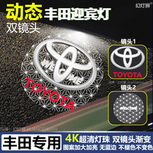 适用于丰田动态车门迎宾灯凯美瑞汉兰达陆放皇冠酷路泽汽车开门灯