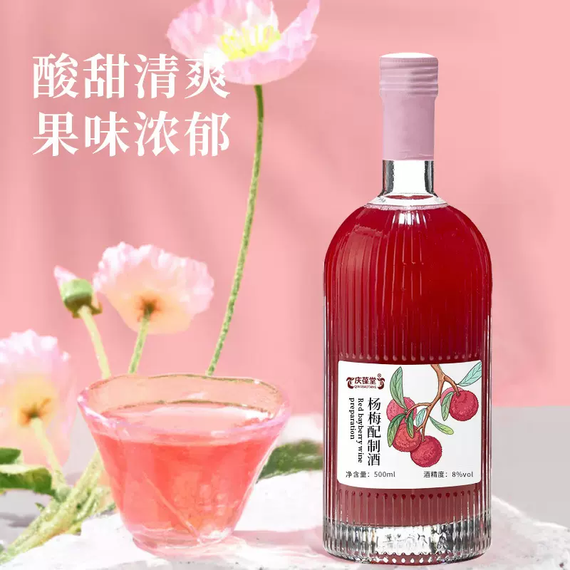 杨梅配制酒OEM代加工贴牌低度300ml山东庆葆堂