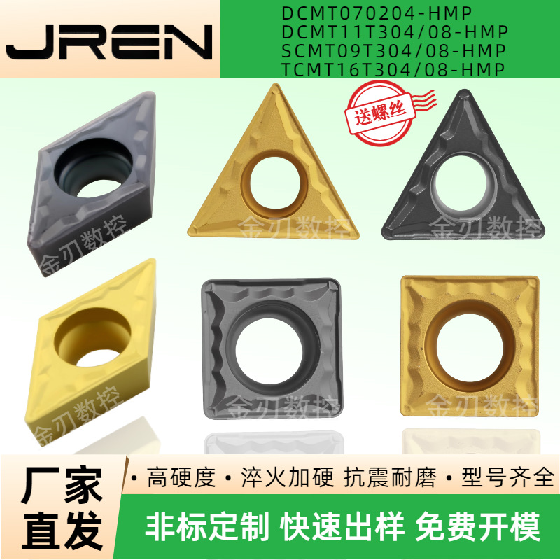 数控内孔刀片DCMT070204/11T304/08SCMT09T304/08 TCMT16T304-HMP