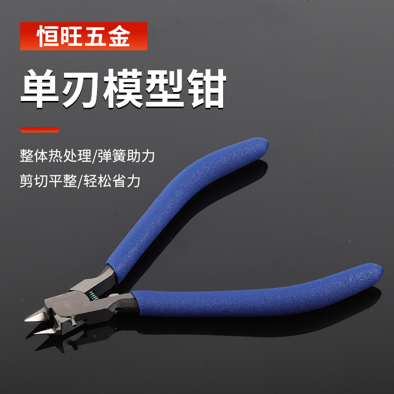 单刃水口钳高达模型拼装工具工业薄刃剪钳模型钳套装单刃模型钳|undefined