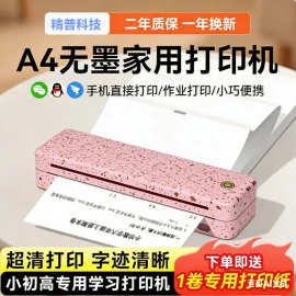 跨境便携式热敏A4打印机可连手机蓝牙无墨小型学生错题打印机批发