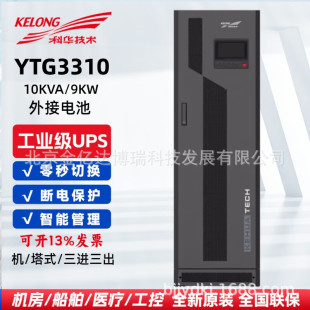 Kehua Ups Uninterruptible Power Supply Ytg3310/10Kva/9Kw Printer Scanner Emergency Backup Power Frequency Machine