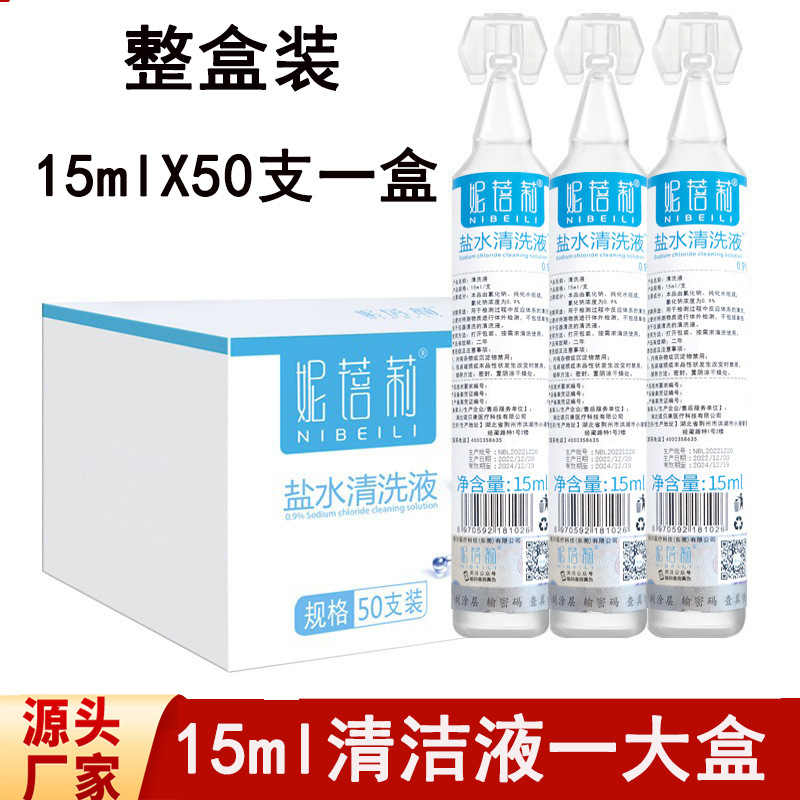 Wholesale Nibeili Saline Cleaning Solution Physiological Sodium Chloride Facial Wash Nasal Wash Non-Acne Tattoo Care Ok Mirror Small Tube